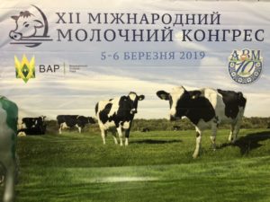 XII Международный молочный конгресс