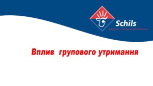 Влияние группового содержания